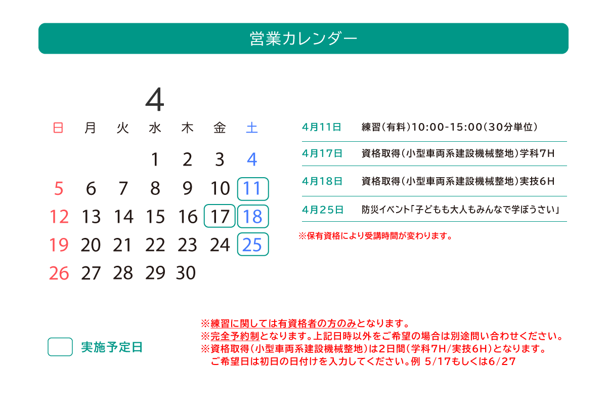 2026年資格取得営業カレンダー