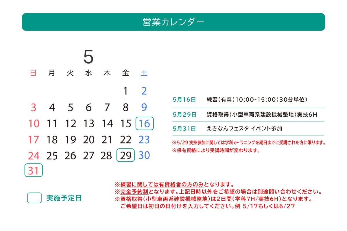 2026年資格取得営業カレンダー
