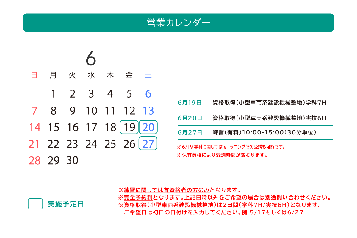 2026年資格取得営業カレンダー