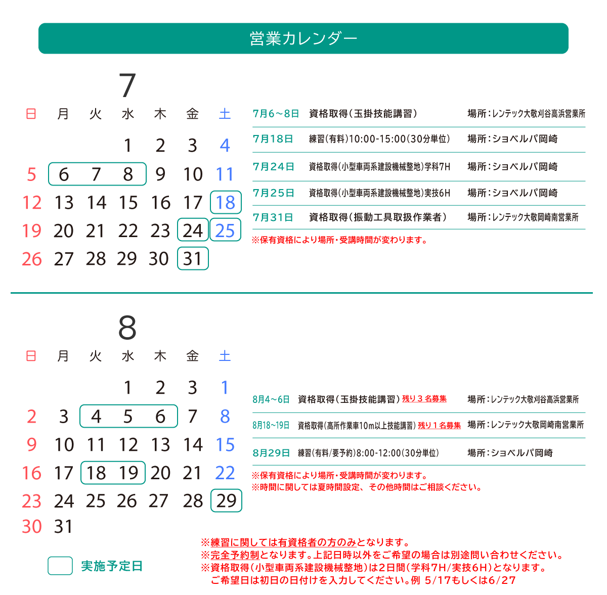 2026年資格取得営業カレンダー