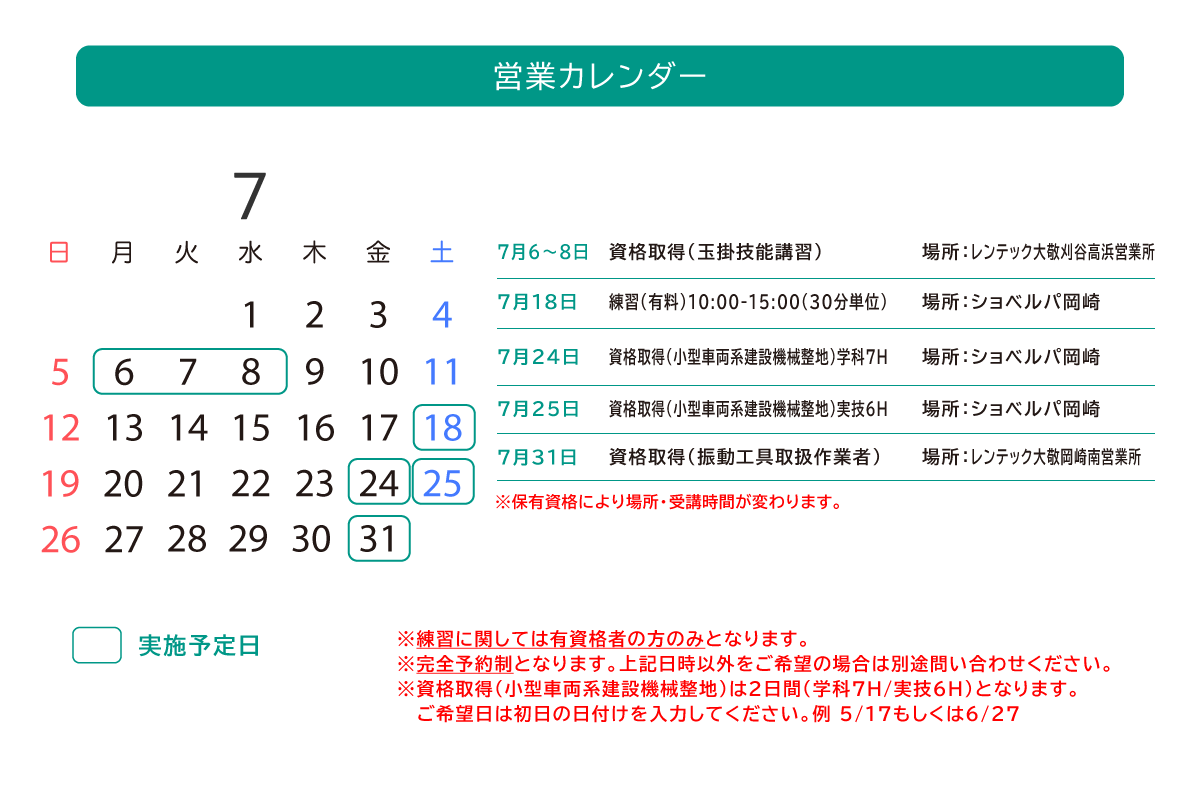 2026年資格取得営業カレンダー