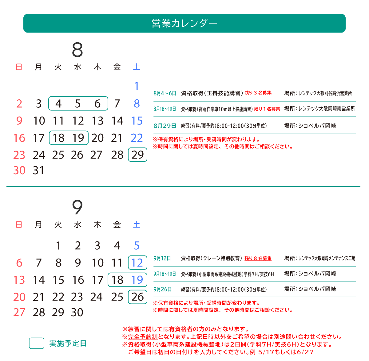 2026年資格取得営業カレンダー