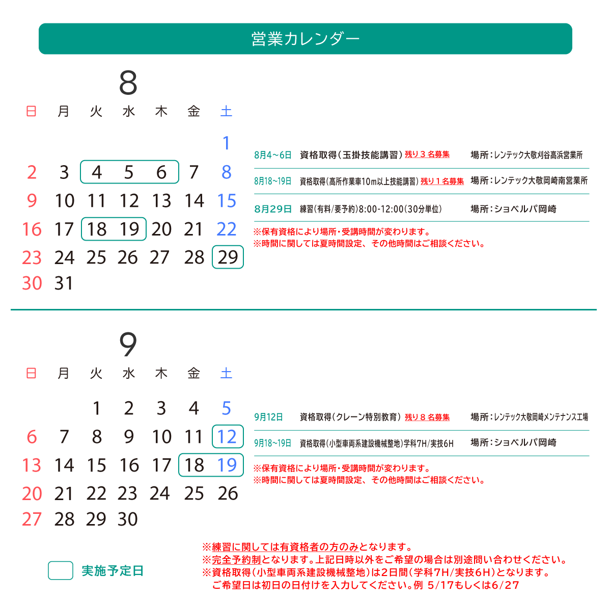 2026年資格取得営業カレンダー