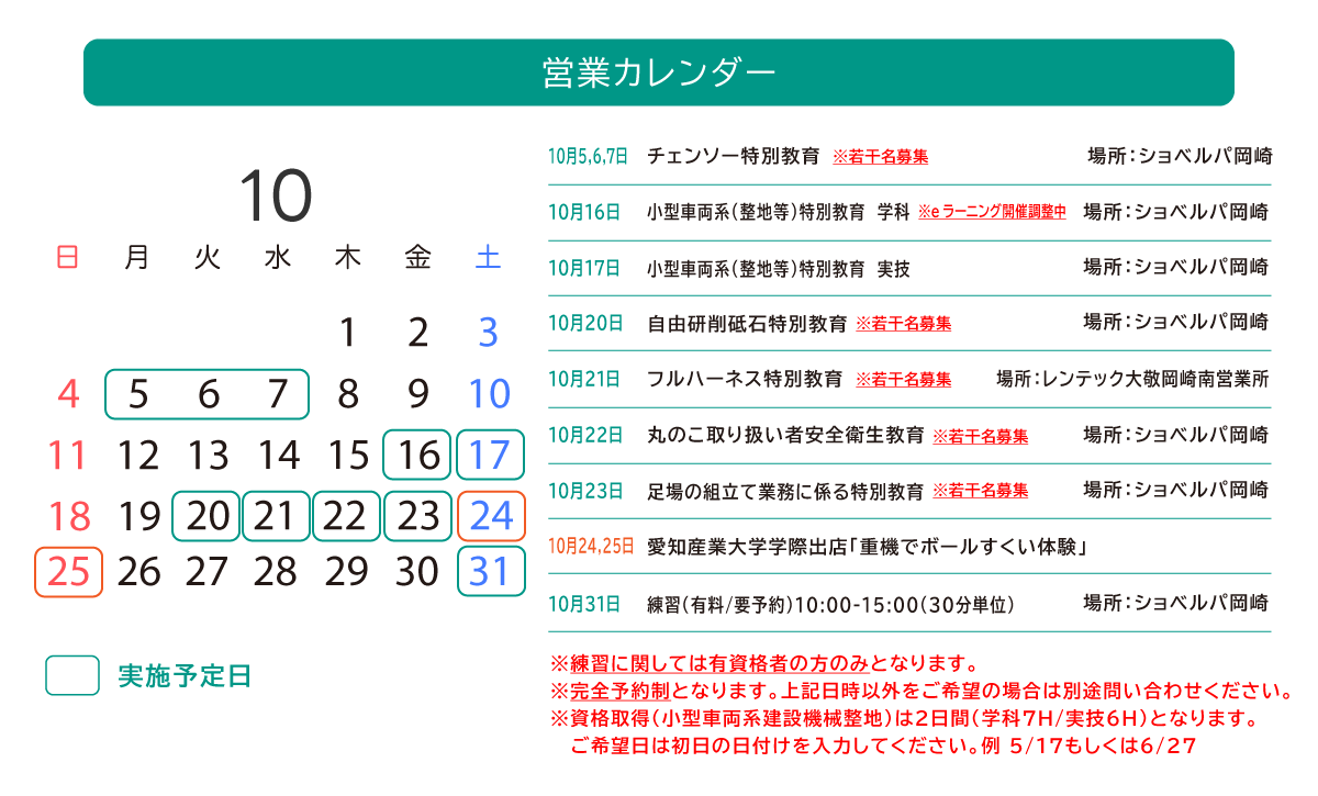 2026年資格取得営業カレンダー