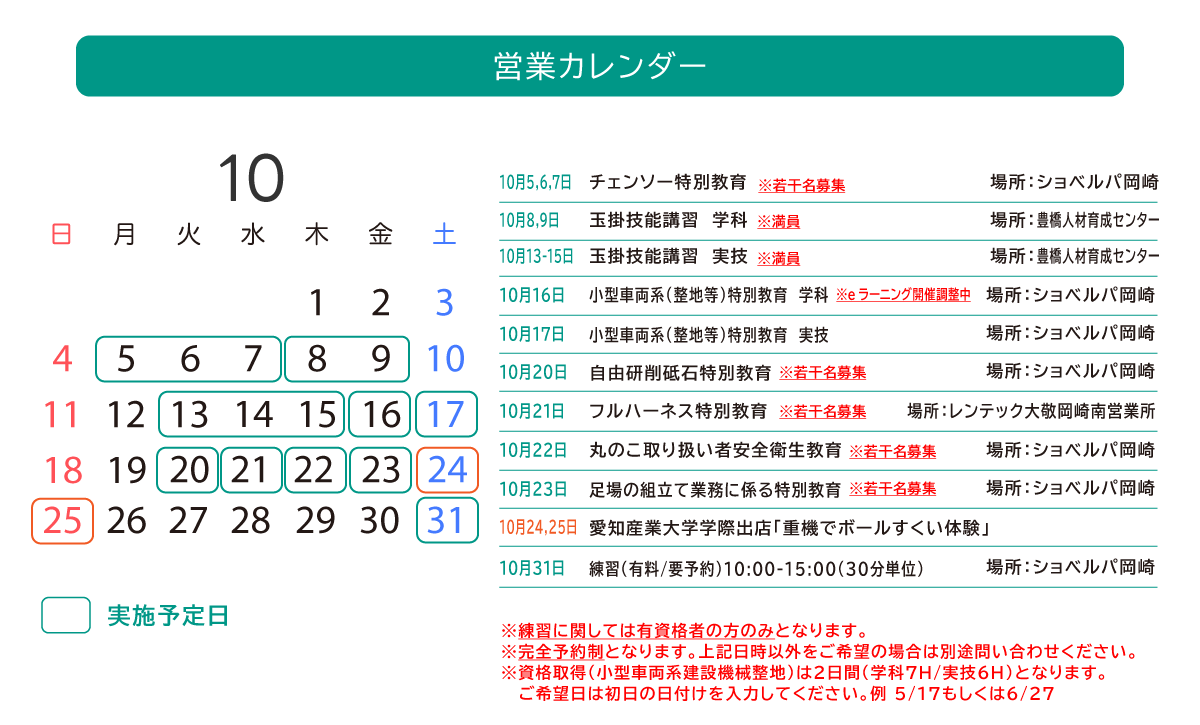 2026年資格取得営業カレンダー