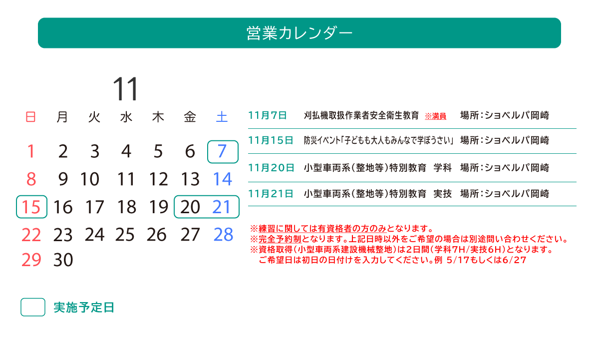 2026年資格取得営業カレンダー
