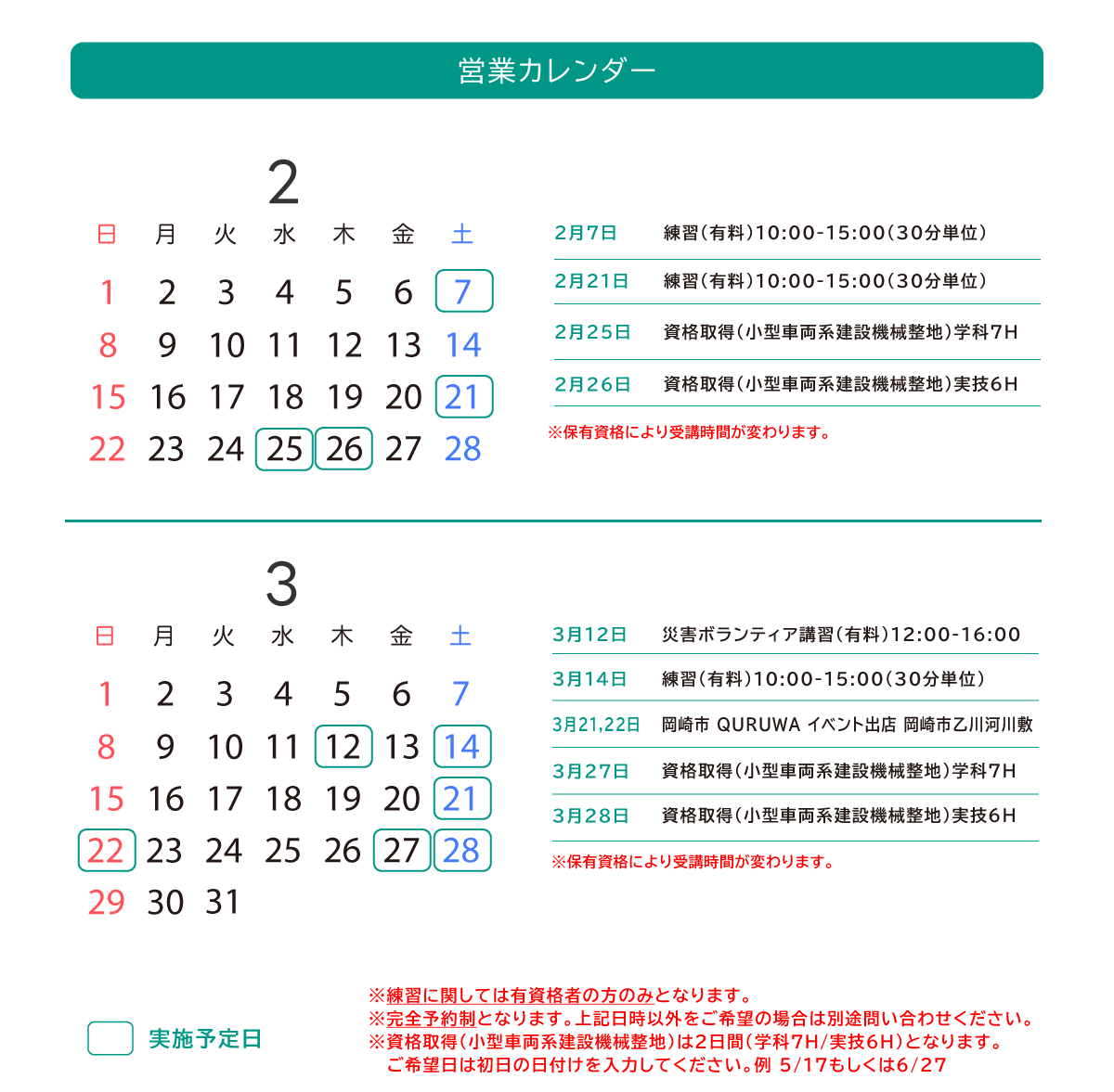 2026年資格取得営業カレンダー